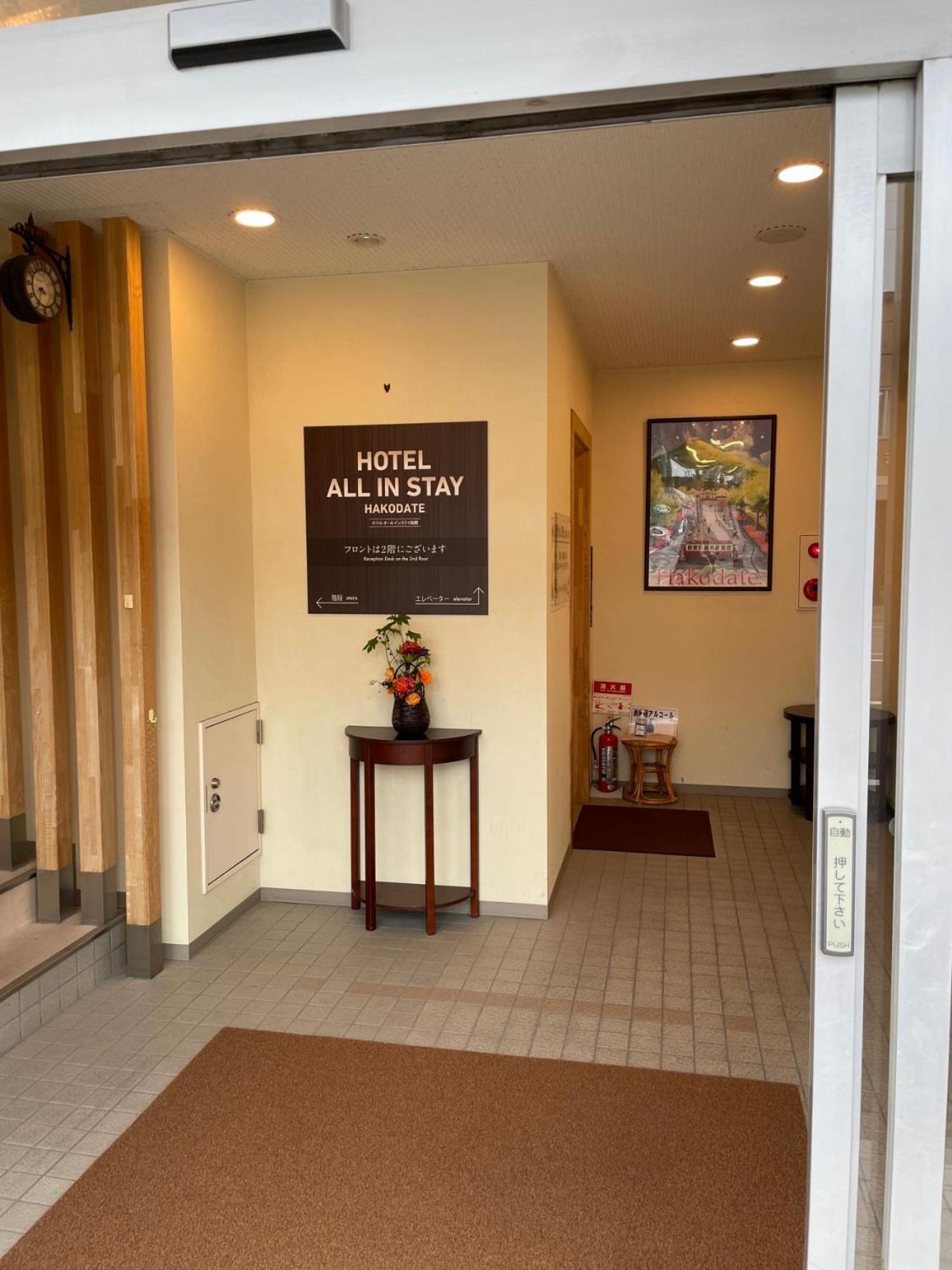 函馆全员入住酒店 酒店
